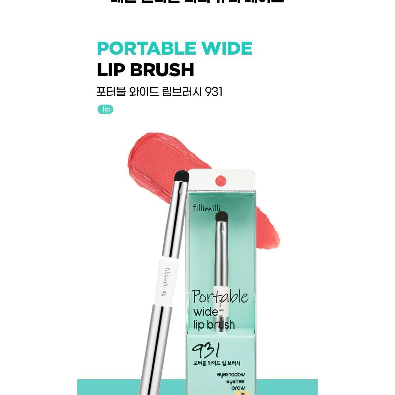 Fillimilli Portable Wide Lip Brush931